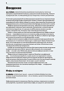 Главное в истории мифологии. Ключевые сюжеты, темы, образы, символы